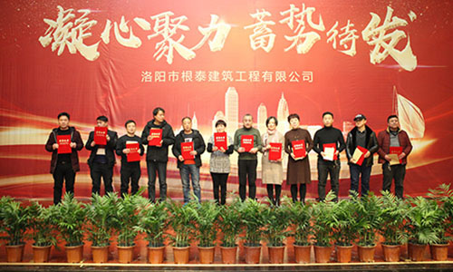 凝心聚力蓄勢待發(fā)--根泰建筑2019年會(huì )